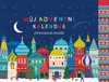 MŮJ ADVENTNÍ KALENDÁŘ - 24 KREATIVNÍCH DÁREČKŮ