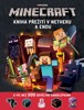MINECRAFT - KNIHA PŘEŽITÍ V NETHERU A ENDU + PŘES 500 SAMOL.