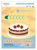 GRAFOMOTORIKA MĚ BAVÍ - GRAFOMOTORIKA PRO NEJMENŠÍ  2.