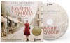 CD-KAVÁRNA U ANDĚLA 1 NOVÁ DOBA (CDMP3,ČTE ZUZANA SLAVÍKOVÁ)
