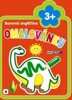 BAREVNÁ ANGLIČTINA-OMALOVÁNKY 3+ČERVENÁ