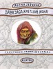 BABA JAGA, KOSTLIVÁ NOHA