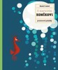 O MARNIVÉM KONÍKOVI - PROSTOROVÉ POHÁDKY