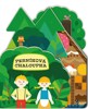 TVAROVANÉ POHÁDKY: PERNÍKOVÁ CHALOUPKA