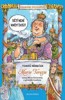 MARIE TEREZIE OČIMA MARIE ANTOINETTY- VELIKÁNI DO KAPSY