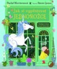 JAK SI VYPĚSTOVAT JEDNOROŽCE