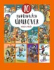 10 NAPÍNAVÝCH ÚNIKOVEK