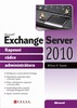 EXCHANGE SERVER 2010