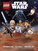 STAR WARST: OFICIÁLNÍ ROČENKA 2017 LEGO