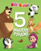MÁŠA A MEDVĚD - 5MINUTOVÉ POHÁDKY