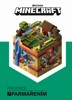 MINECRAFT PRŮVODCE FARMAŘENÍM