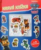 TLAPKOVÁ PATROLA - HRAVÁ KNÍŽKA S MAGNETKAMI