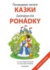 POČINAEMO ČITATI - KAZKI