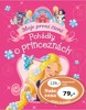 POHÁDKY O PRINCEZNÁCH-MOJE PRVNÍ ČTENÍ