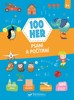 100 HER - PSANÍ A POČÍTÁNÍ 5+