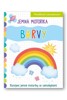 JEMNÁ MOTORIKA BARVY