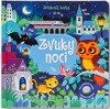 ZVUKY NOCI - ZVUKOVÁ KNIHA