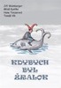 KDYBYCH BYL ŽRALOK