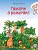 TAMARÍN A POMERANČ