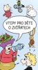 VTIPY PRO DĚTI O ZVÍŘATECH