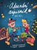 ADVENTNÍ ZÁPISNÍK PRO DĚTI