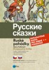 RUSKÉ POHÁDKY-PYCCKIE SKAZKI    RJ/CJ
