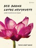 BEZ BAHNA LOTOS NEVYKVETE