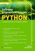 ZAČÍNÁME PROGRAMOVAT V JAZYKU PYTHON  2.VYDÁNÍ