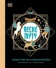 ŘECKÉ MÝTY - SEZNAMTE SE S HRDINY, BOHY A NESTVŮRAMI...