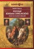 POVSTÁNÍ BOHDANA CHMELNICKÉHO - KOZÁCI NA PLANOUCÍ UKRAJINĚ