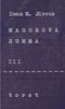 MAGOROVA SUMMA III.