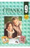 ČÍTANKA PRO 9.ROČNÍK ZŠ