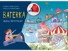 BATERKA
