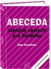 ABECEDA ÚČETNÍCH ZNALOSTÍ PRO KAŽDÉHO 2012