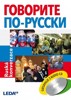 RUSKÁ KONVERZACE + 2 CD                           2.VYDÁNÍ