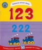 123-ZÁBAVNÉ STÍRACÍ ÚKOLY
