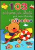 103 ZÁBAVNÝCH ÚKOLŮ S PŘÍRODOU