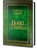 HOŘÍCÍ STRÁNKA - NEVIDITELNÁ KNIHOVNA 3.