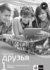 KLASSNYJE DRUZYA 1 - PÍSANKA PRO NÁCVIK AZBUKY