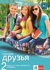 KLASSNYJE DRUZIA 2 — UČEBNICE