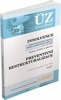 ÚZ INSOLVENCE, PREVENTIVNÍ RESTRUKTURALIZACE