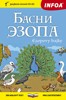 BACHI EZOPA/EZOPOVY BAJKY