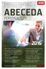 ABECEDA PERSONALISTY 2016