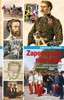 ZAPOMENUTÝ MARŠÁLEK EMANUEL SALOMON Z FREIDBRGU-MÍROHORSKÝ