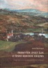 FRANTIŠEK JOSEF ŠLIK A ČESKÁ BAROKNÍ KRAJINA