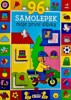 MOJE PRVNÍ SLŮVKA 96 SAMOLEPEK - KNIHA PRO NEJMENŠÍ
