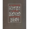 CO JE DOBRÉ VĚDĚT A ARABSKÉM A ISLÁMSKÉM SVĚTĚ