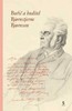 BUŘIČ A BUDITEL BJORNSTERNE BJORNSON