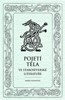 POJETÍ TĚLA VE STAROSEVERSKÉ LITERATUŘE
