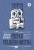 PŘÍPAD VELIKÉHO MISTRA-SKORO DETEKTIVNÍ PŘÍBĚH Z ALTERN.SOU.